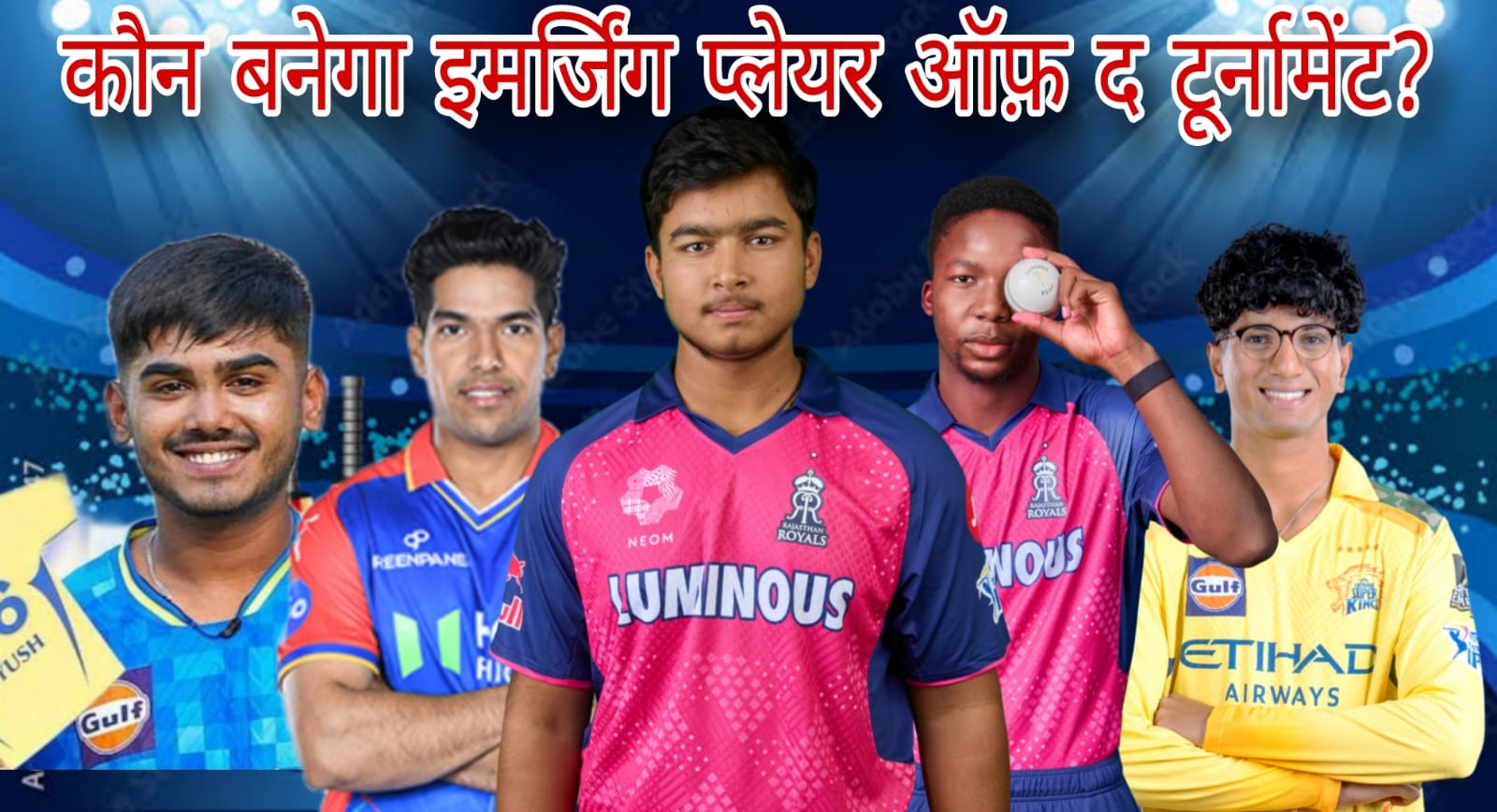 WhatsApp Image 2025-04-21 at 1.50.59 PM IPL 2025 sabse kam umra ke yuva khiladi