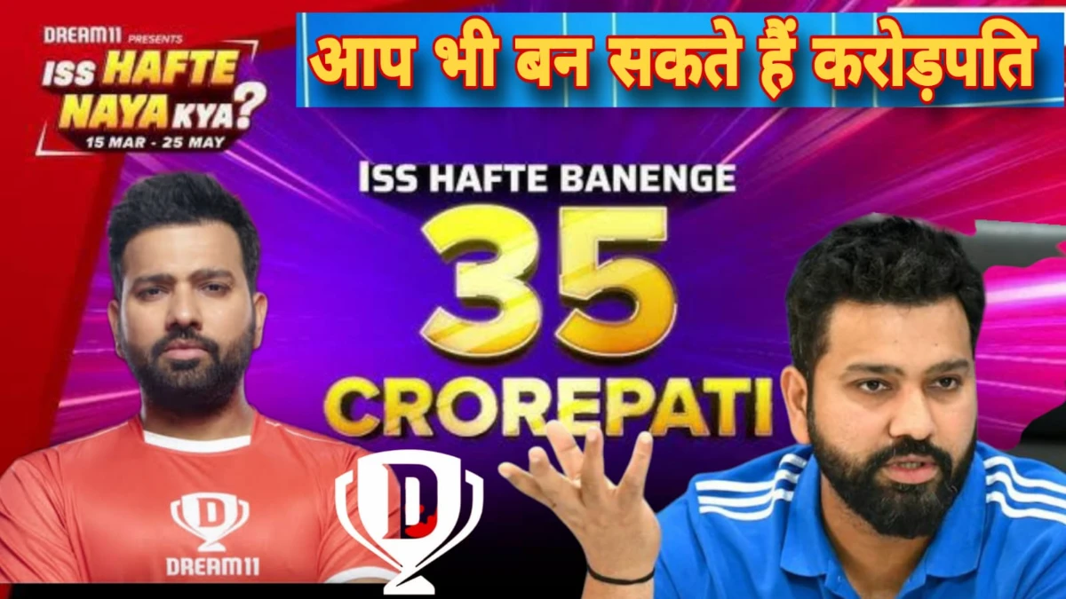 Rohit Sharma 35 Crore Dream 11