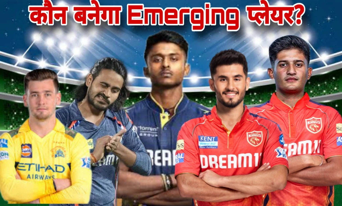 IPL 2025 में EMERGING PLAYER की रेस में मचा धमाल!