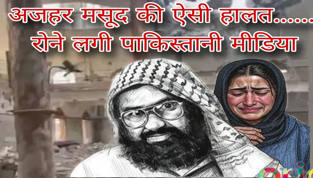 Opretion sindoor : भारत की सर्जिकल स्ट्राइक से पाकिस्तान थर्राया, एंकर फूट-फूटकर रोई!
